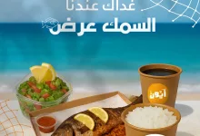 3 4 - استمتع بألذ وجبات البحر من أيون – عروض الغداء مستمرة طوال اليوم