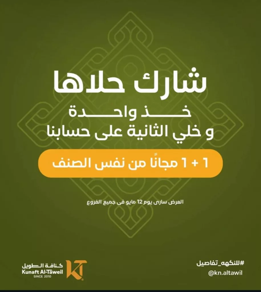 عرض مميز من كنافه الطويل خذ واحده و الثانيه مجانا ؟ 1 3 44 - عرض مميز من كنافه الطويل خذ واحده و الثانيه مجانا ؟