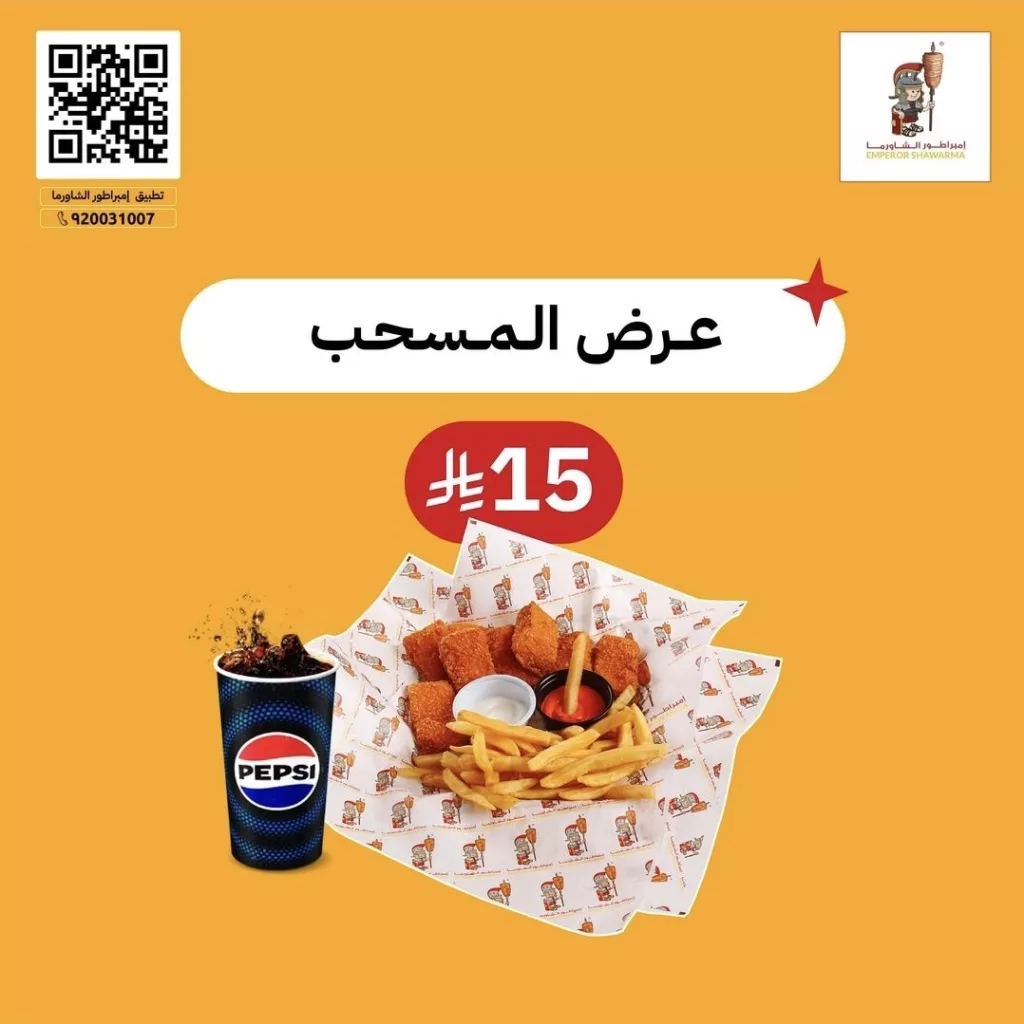 3 48 - عرض تطبيق امبراطور الشاورما وجبات شهيه بأسعار مميزه