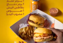 3 49 - عرض بوكس توين من لمّة بمناسبة اليوم العالمي للبرجر بسعر 33 ريال فقط