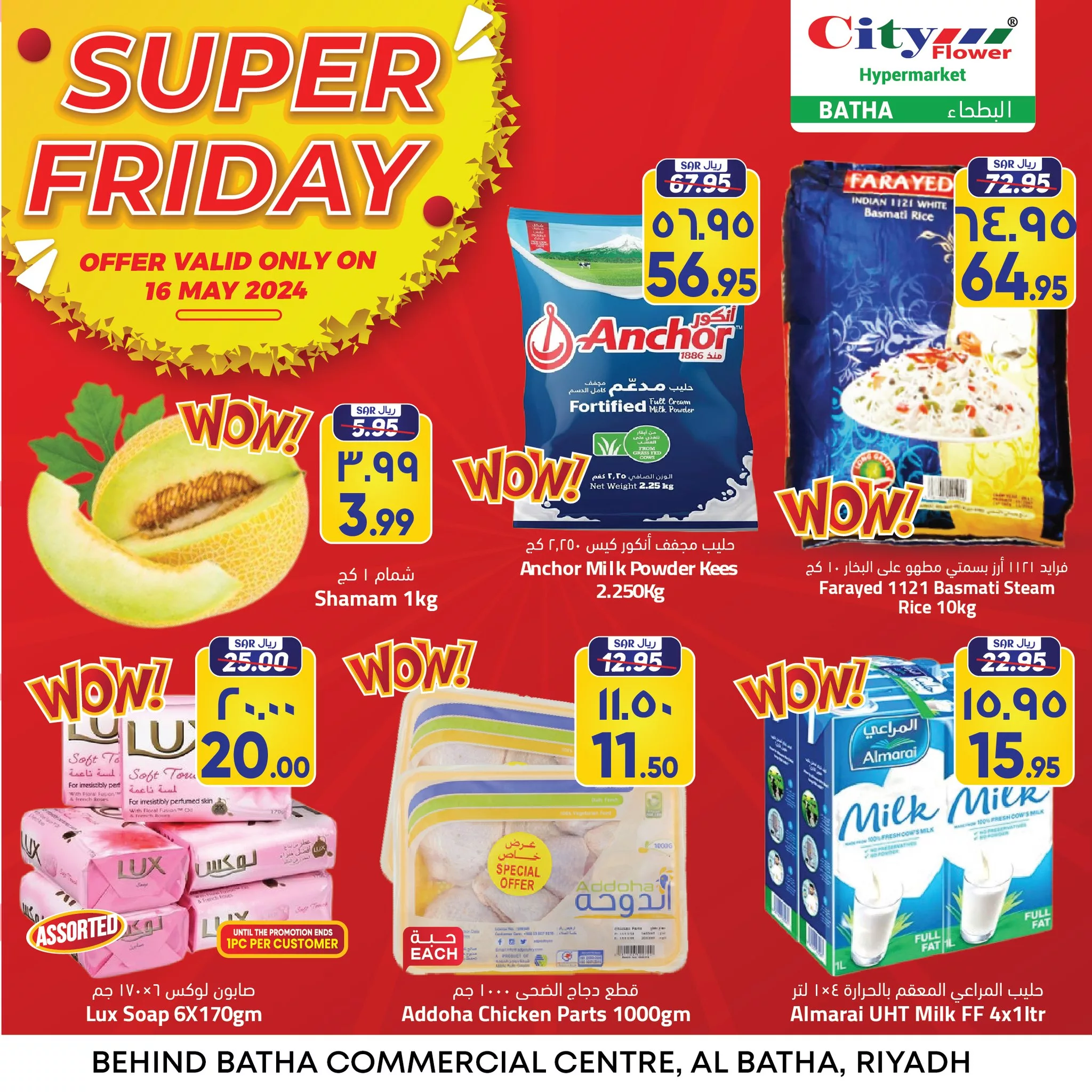 عروض سيتي فلور جميع الفروع في الجمعه الفائقة 16 مايو 2025 2 3 51 - عروض سيتي فلور جميع الفروع في الجمعه الفائقة 16 مايو 2025