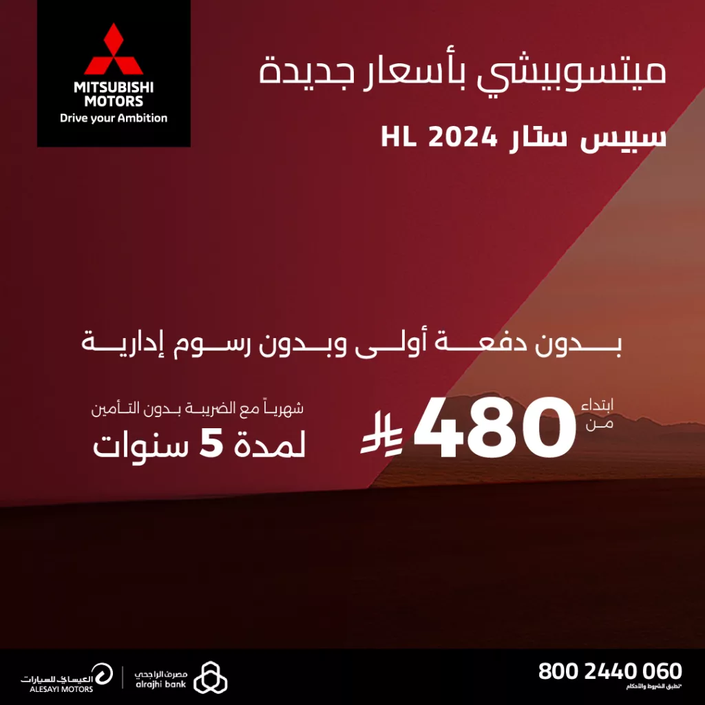3 52 - امتلك الآن ميتسوبيشي سبيس ستار HL 2024 بقسط يبدأ من 480 ريال وبدون دفعة أولى