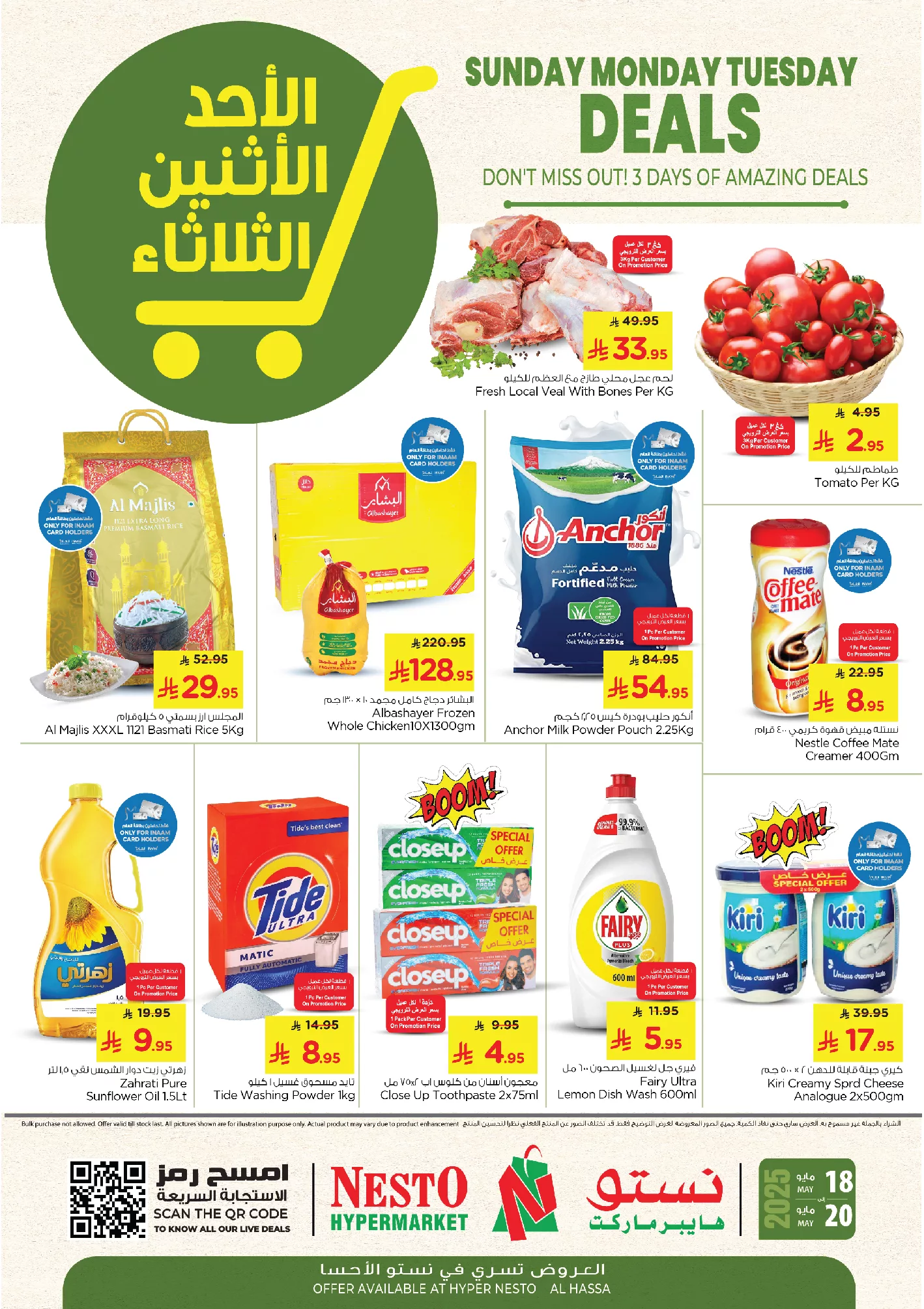 عروض نستو هايبر ماركت في السعودية – من 18 إلى 20 مايو 2025 1 3 60 - عروض نستو هايبر ماركت في السعودية – من 18 إلى 20 مايو 2025