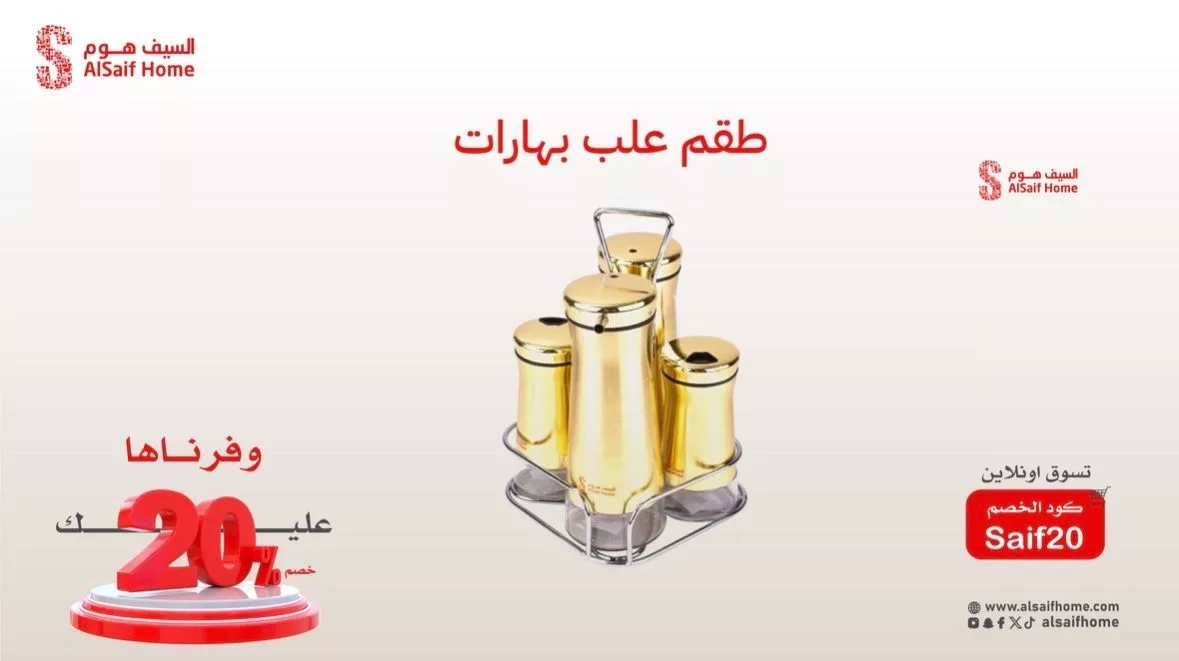 3 7 - عروض السيف هوم المميزة بخصم 20% – تسوّق أكثر وادفع أقل مع كود الخصم Saif20