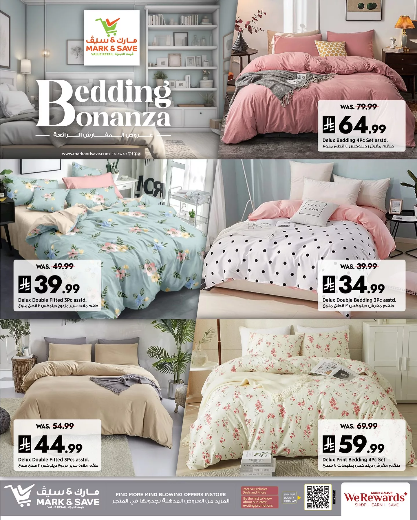 3 74 - عروض مارك آند سيف على أطقم النوم – Bedding Bonanza من 22 إلى 31 مايو 2025