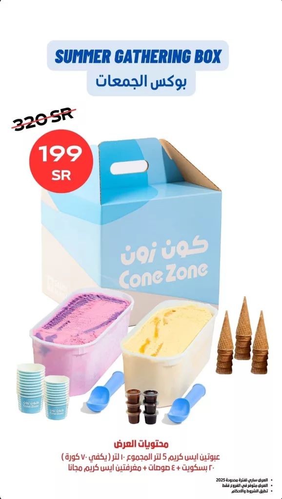 3 82 - عرض 3+3 مجاناً وبوكسات الجمعات بأسعار مغرية من كون زون – اغتنم الفرصة الآن