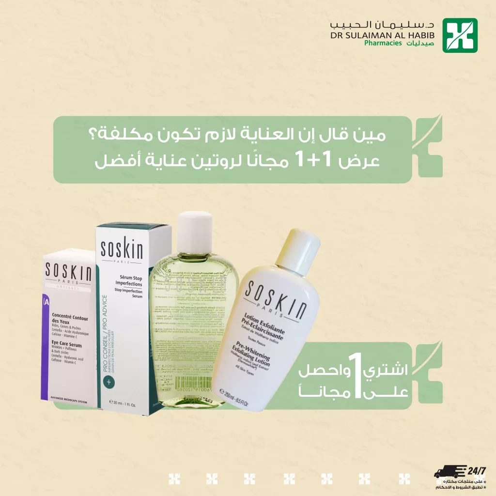 3 83 - عروض صيدليات د. سليمان الحبيب على منتجات العناية بالصيف – مايو 2025