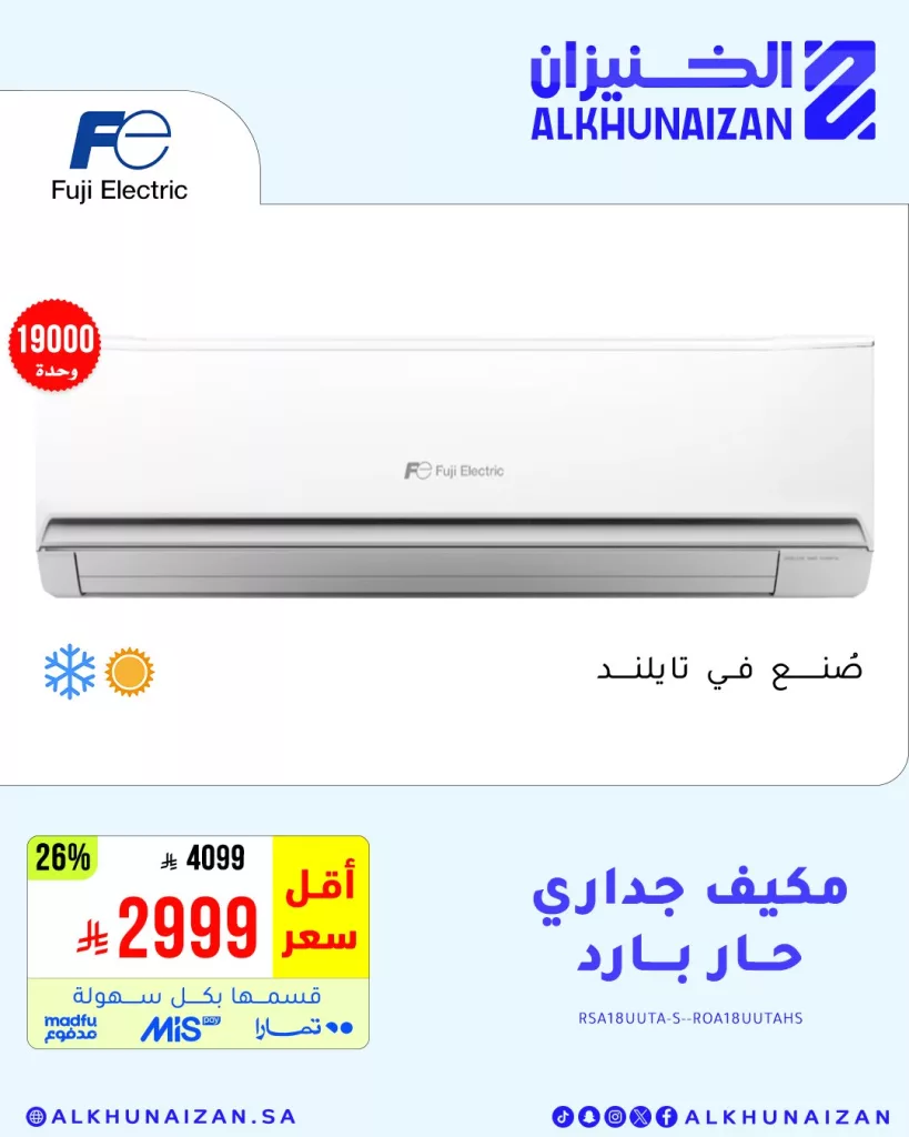 3 84 - عروض أجهزة الخنيزان الكهربائية في السعودية – مايو 2025