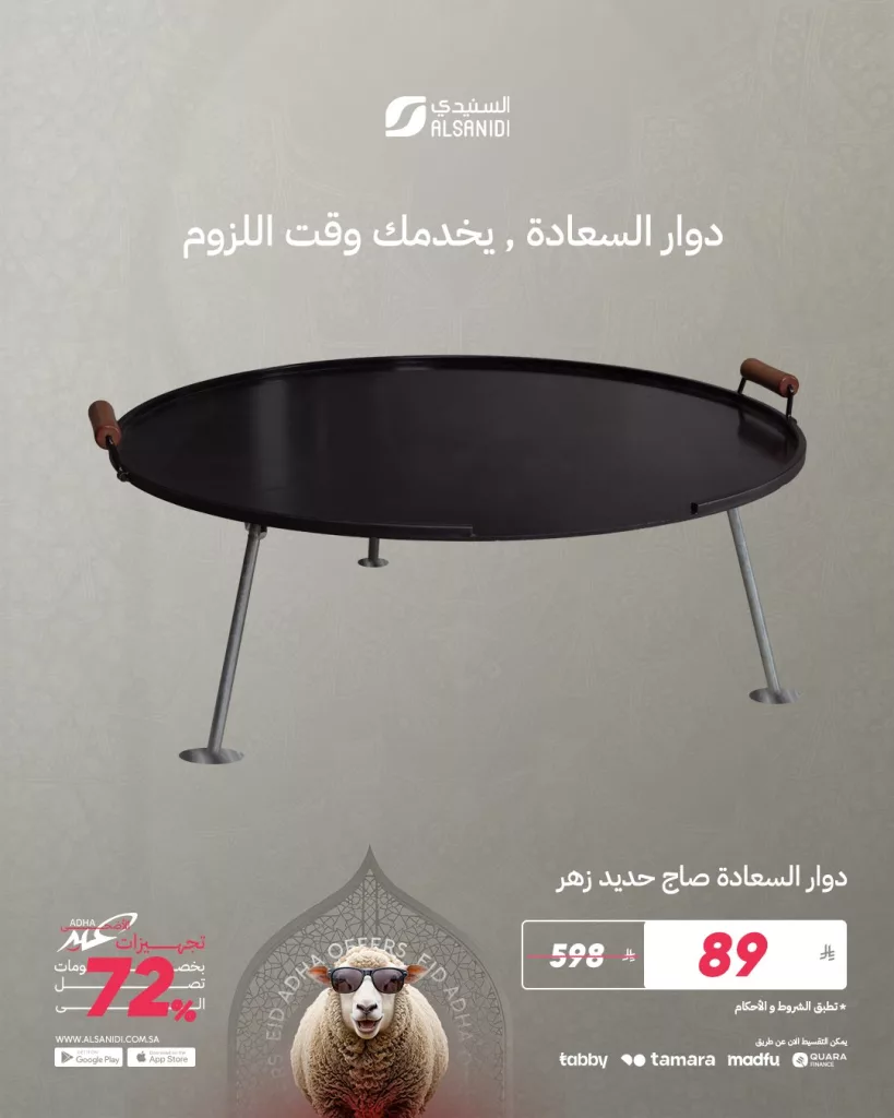 3 85 - عروض السنيدي لوازم الرحلات – خصومات ضخمة تصل إلى 72% بمناسبة تجهيزات عيد الأضحى