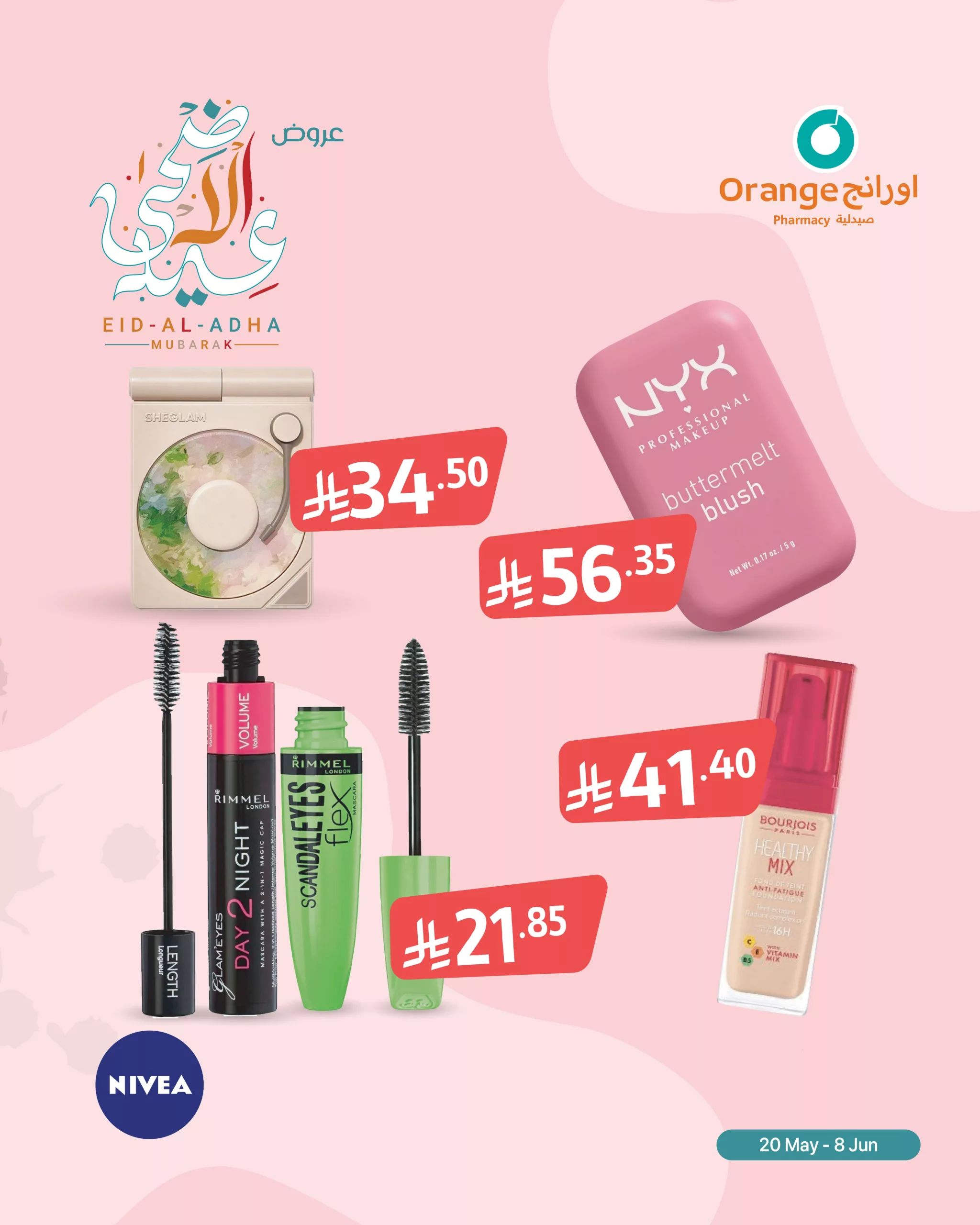 عروض التجميل من صيدليات أورانج بمناسبة عيد الأضحى 2025 2 3 86 scaled - عروض التجميل من صيدليات أورانج بمناسبة عيد الأضحى 2025