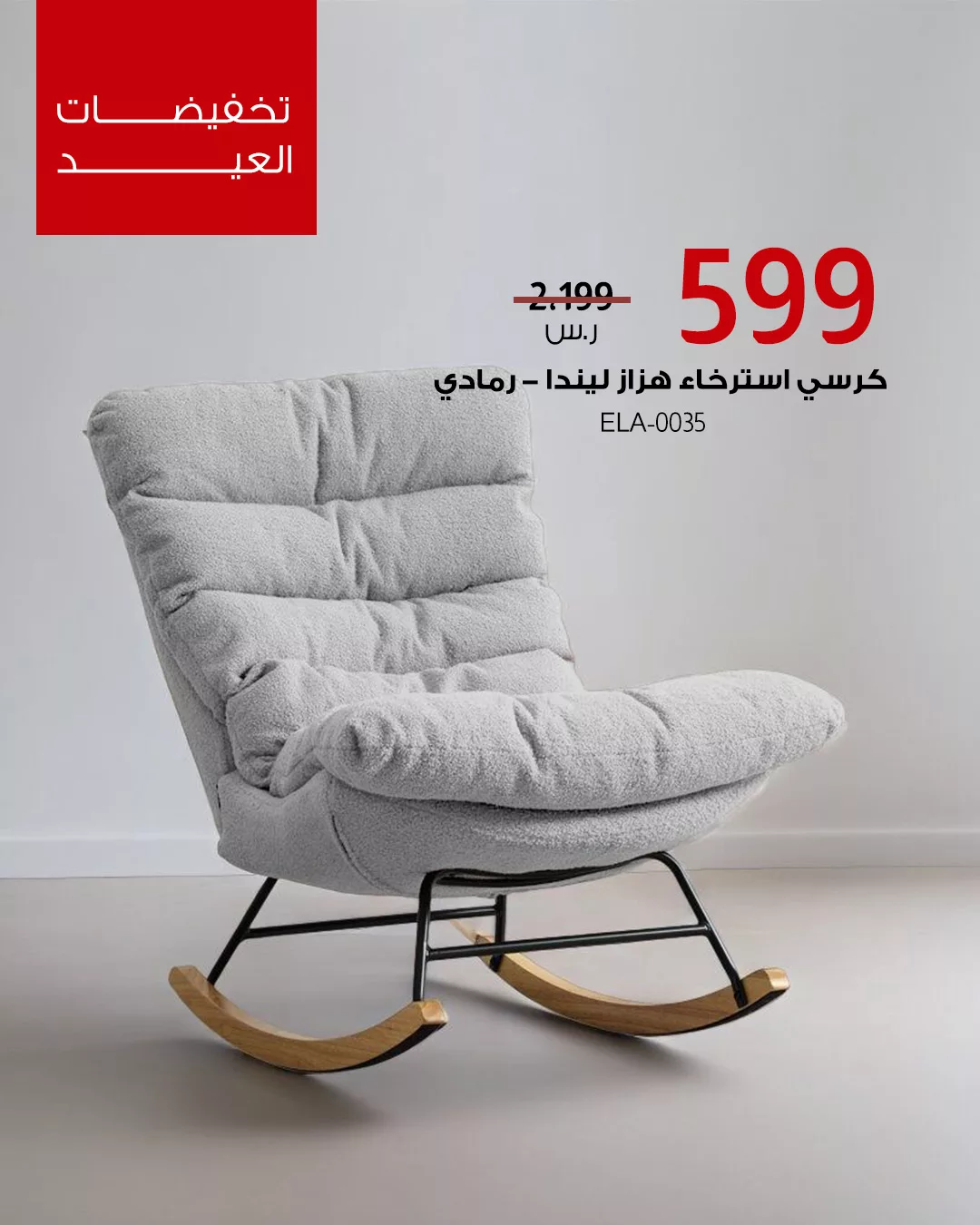 3 88 - خصومات العيد من بيتونيا على الأثاث في السعودية