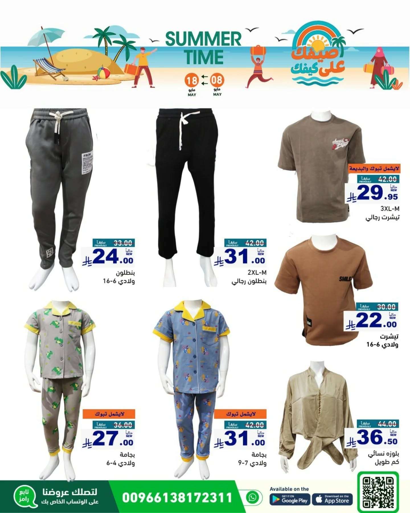 33Gk0i - عروض اسواق رامز السعودية الاسبوعية الخميس 8-5-2025 | عروض الصيف