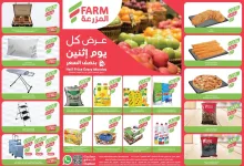 33d1 41bd b595 dc06.jpg - عروض اسواق المزرعة المنطقة الشرقية الطازج الاثنين 12-5-2025 اليوم فقط