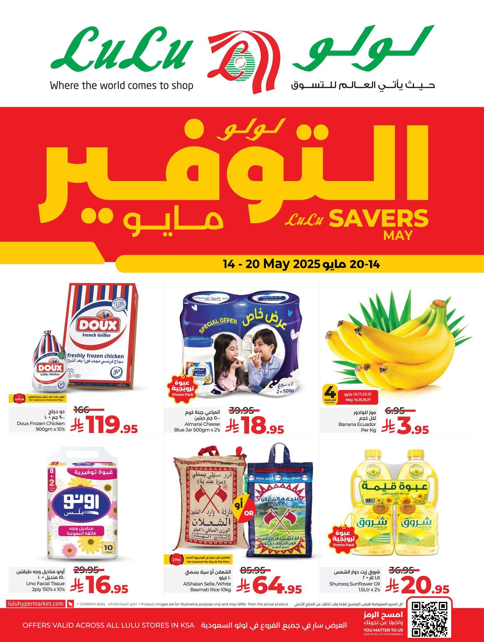 34ewdi - عروض لولو المنطقة الشرقية الاسبوعية الاربعاء 14 مايو 2025 | اقوي العروض