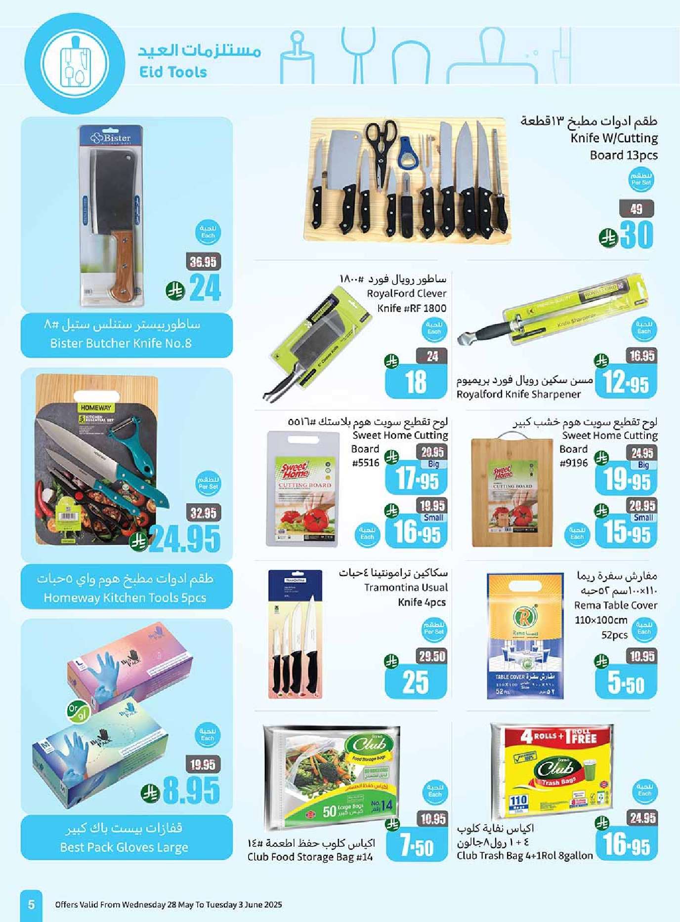 34hzP0 - تصفح مجلة عروض العثيم الاسبوعية الاربعاء 28/5/2025 | عيد التوفير