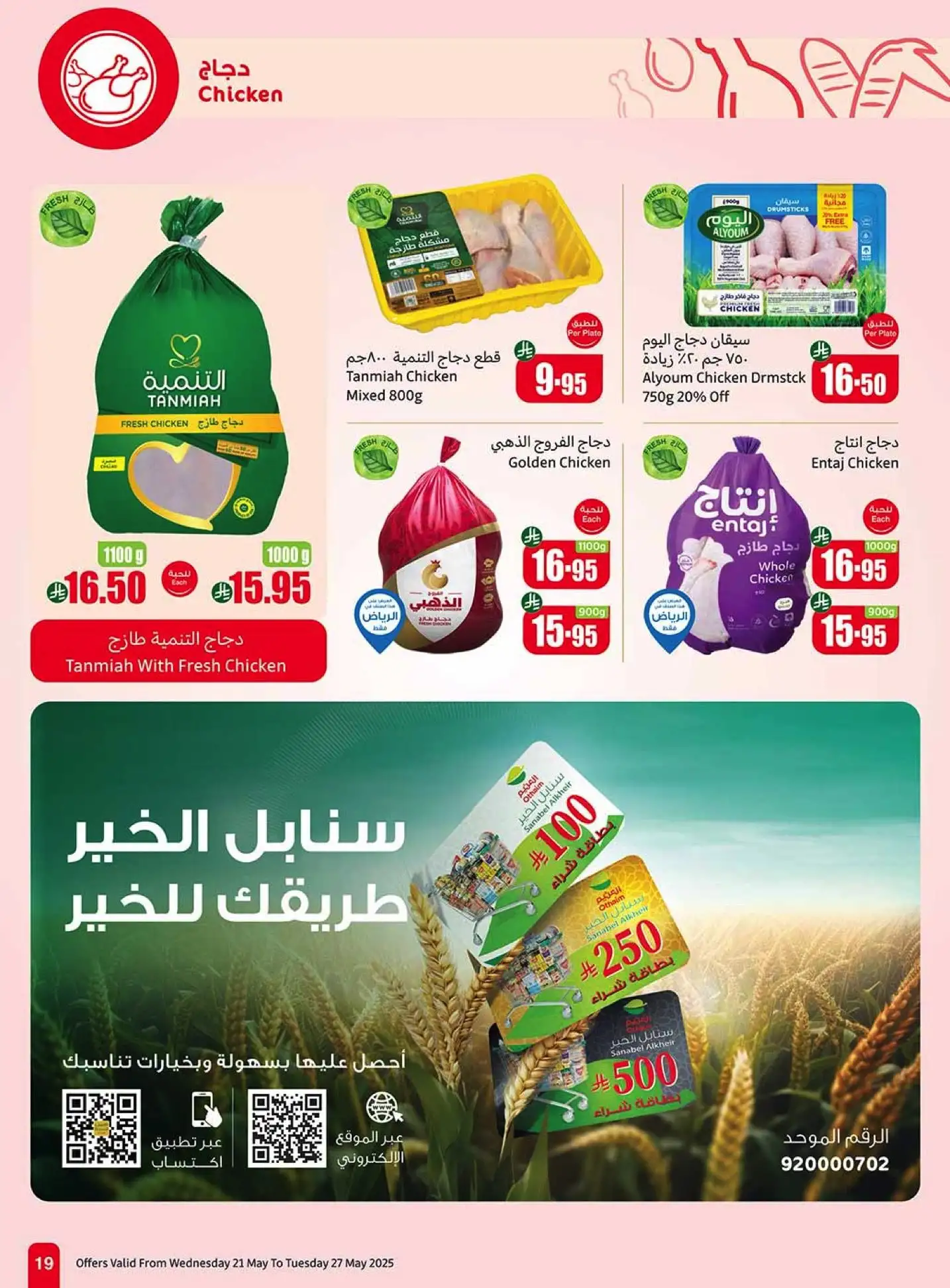 35C3lI - عروض العثيم صفحة واحدة علي اللحوم و الدجاج حتي الثلاثاء 27 مايو 2025 اقل الاسعار