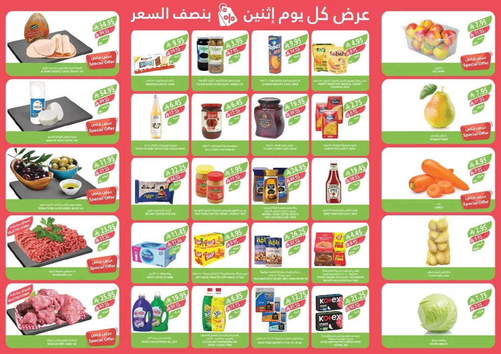 3931email monday page 2 - عروض المزرعة الغربية ليوم الإثنين الطازج 26 مايو 2025