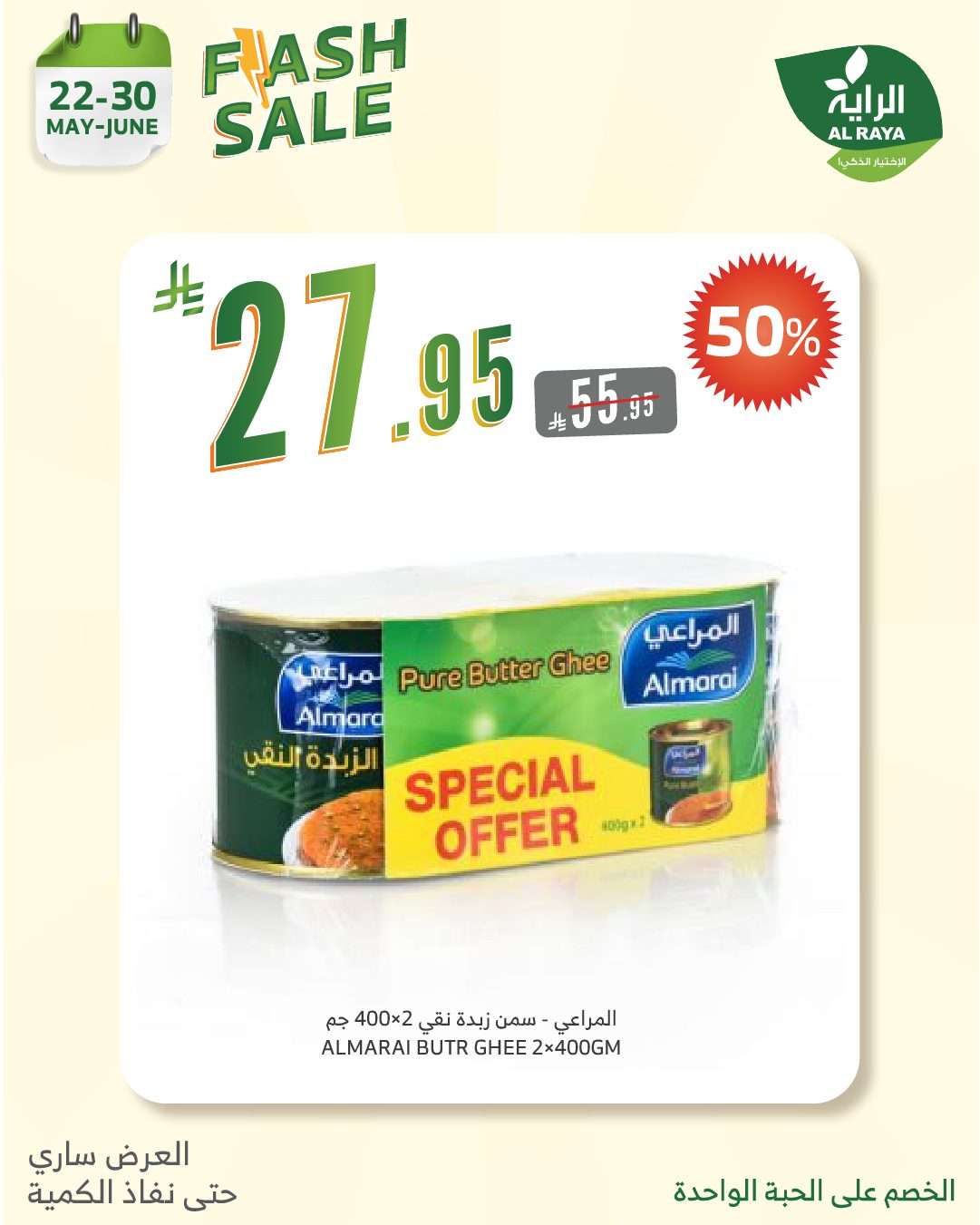 3WLmOA - عروض اسواق الراية الويكند الخميس 24 ذو القعدة 1446هـ لا تشيل هم الاسعار