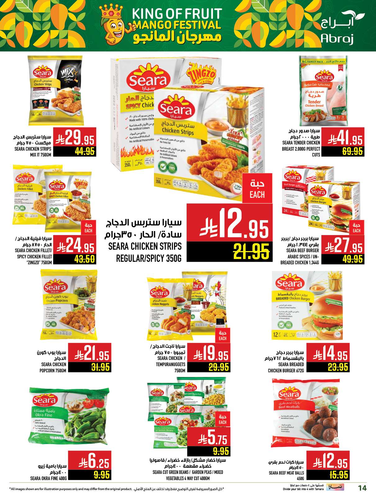 3Y6nDT - عروض ابراج هايبر ماركت الاسبوعية الخميس 8 مايو 2025 مهرجان المانجو