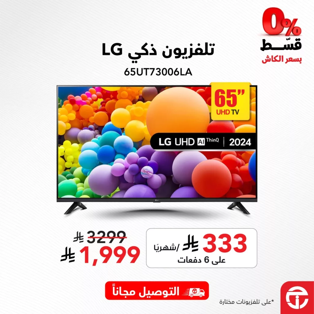 4 10 - عروض جرير على التلفزيونات الذكية - تسوق بأفضل الأسعار حتى 7 مايو 2025