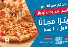 4 12 - افتتاح جديد لعشاق البيتزا في حي أجيال – عرض دومينوز السعودية بتاريخ 4 مايو 2025