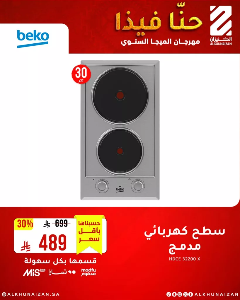 عروض الخنيزان مهرجان الميجا السنوي - حنّا فيذا 3 4 14 - عروض الخنيزان مهرجان الميجا السنوي - حنّا فيذا