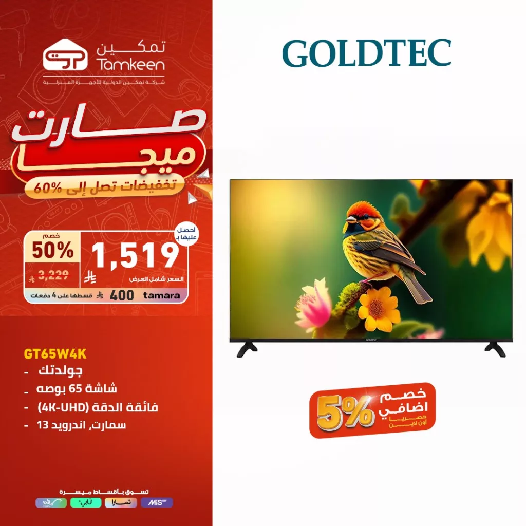 4 20 - عروض تمكين للأجهزة المنزلية – تخفيضات مميزة تصل إلى 60%