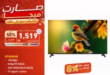 4 20 - عروض تمكين للأجهزة المنزلية – تخفيضات مميزة تصل إلى 60%