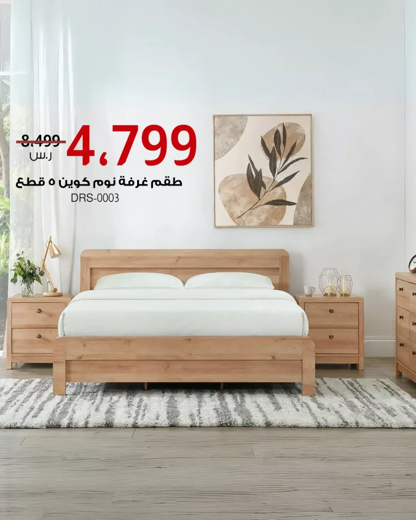4 35 - عروض بيتونيا اثاث غرف النوم تبدأ من 999 ريال شهريا فقط