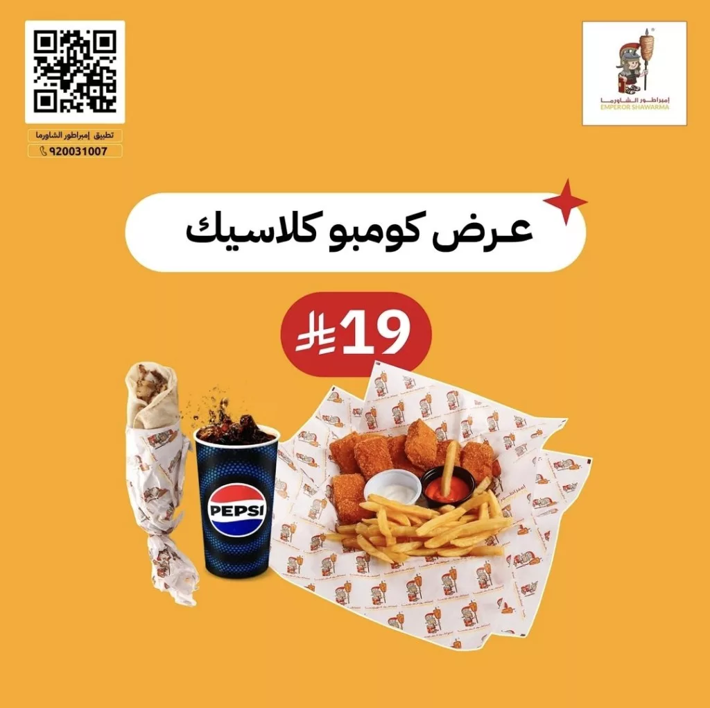 4 36 - عرض تطبيق امبراطور الشاورما وجبات شهيه بأسعار مميزه