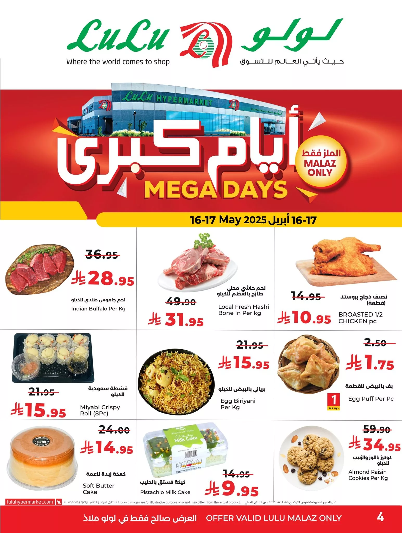 4 40 - عروض لولو السعودية Mega Days ليومي 16 و17 مايو 2025 تخفيضات كبرى