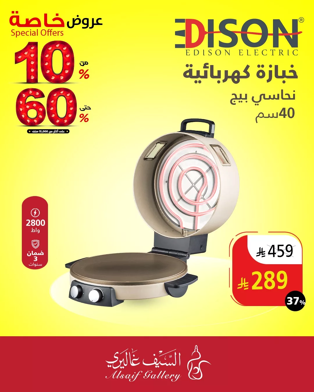 4 5 - خصومات مذهلة من السيف غاليري – جودة وأناقة بأسعار لا تُفوّت