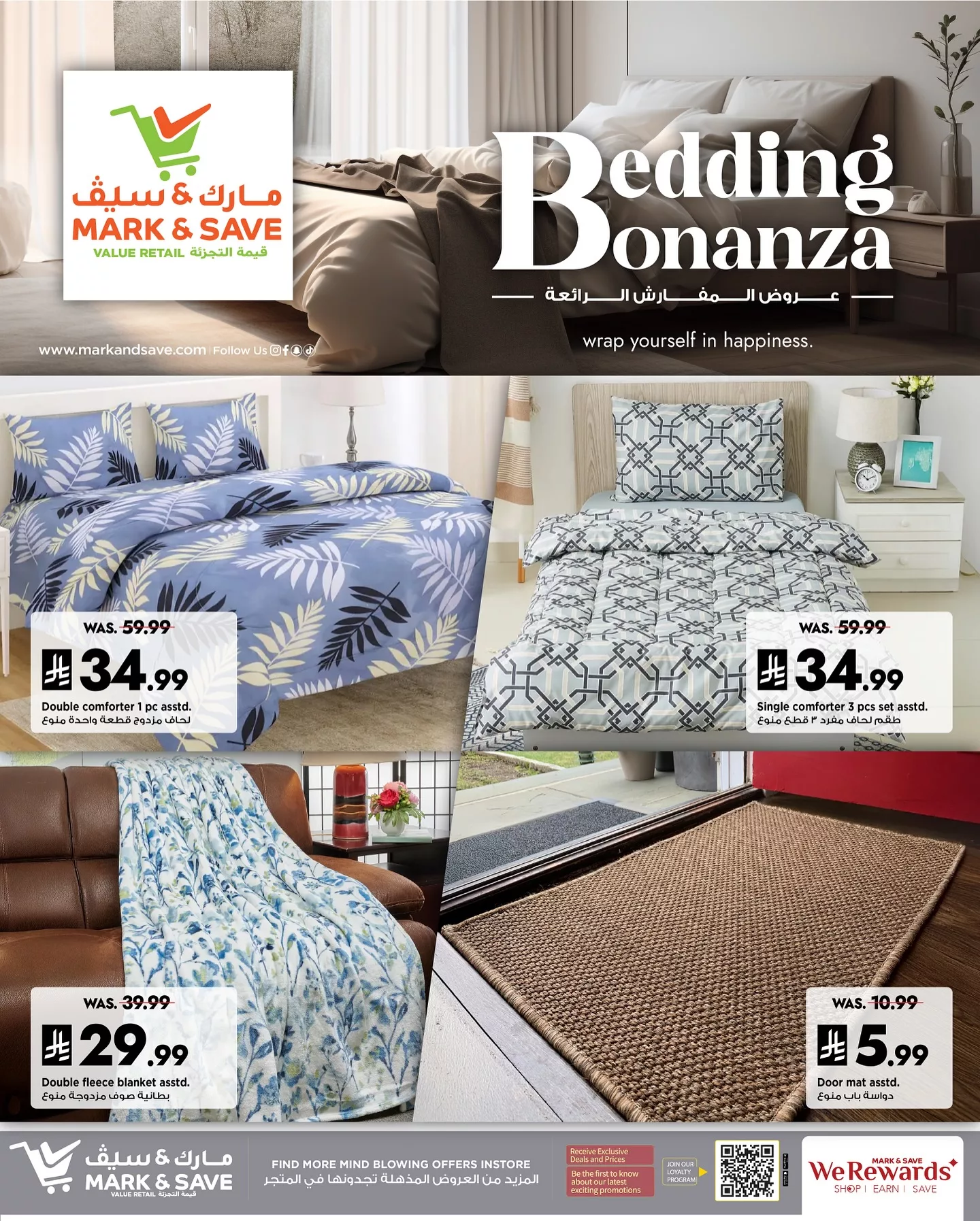 4 56 - عروض مارك آند سيف على أطقم النوم – Bedding Bonanza من 22 إلى 31 مايو 2025