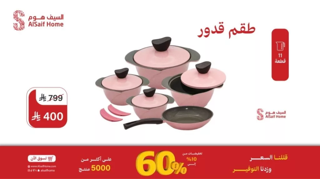 4 62 - عروض السيف هوم 2025 على أطقم الشاي وصواني الضيافة وغيرها من ادوات المطبخ