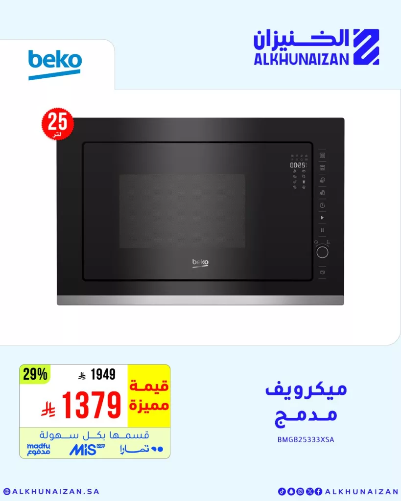 4 64 - عروض أجهزة الخنيزان الكهربائية في السعودية – مايو 2025