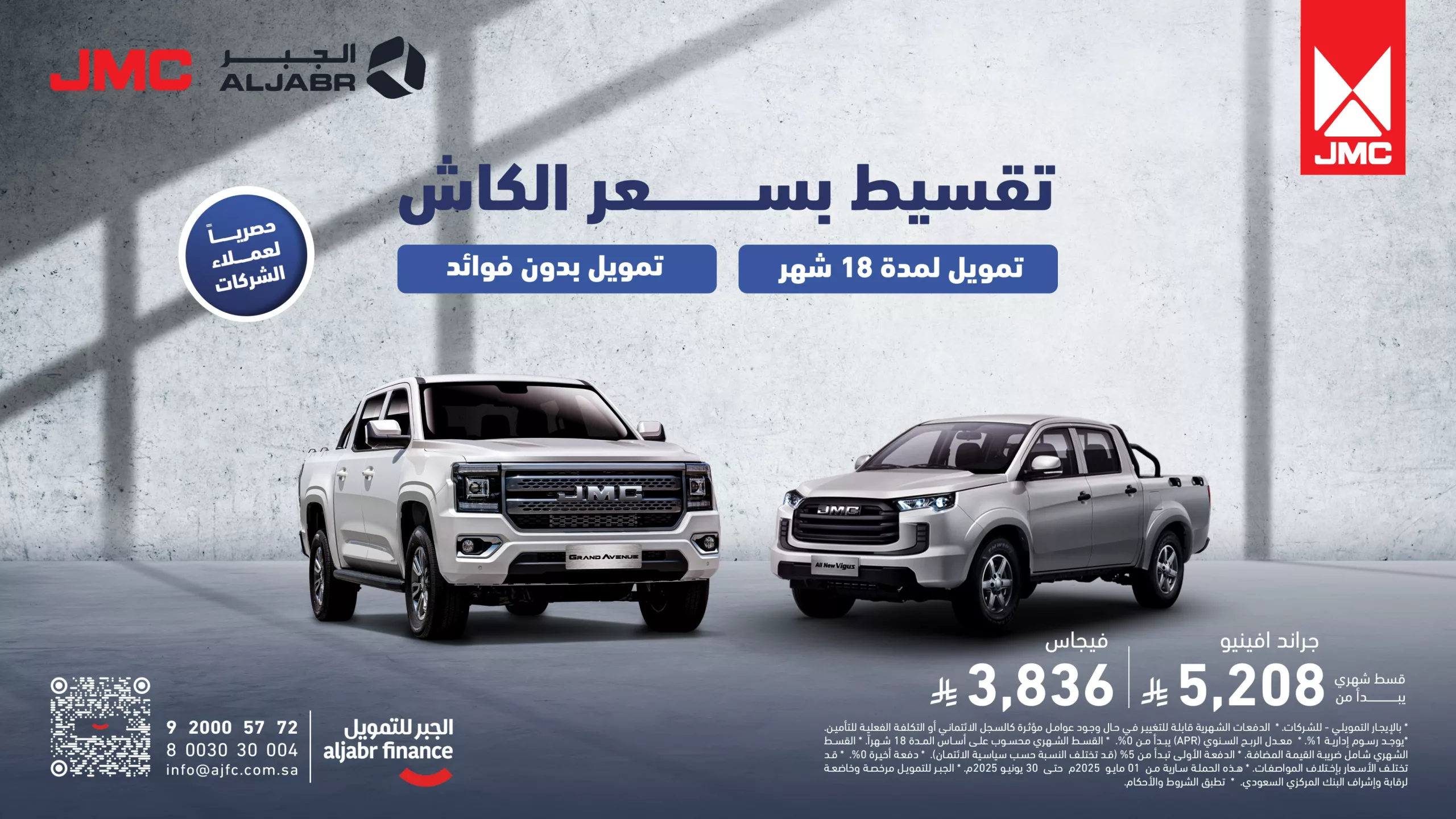 4 79 scaled - عروض السيارات في السعودية - تقسيط بدون فوائد من الجبر للتمويل على سيارات JMC