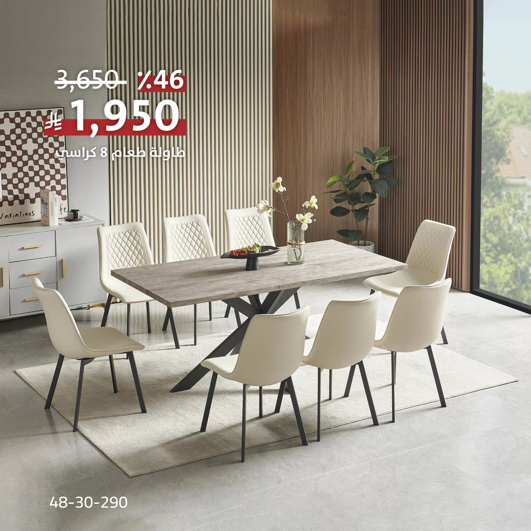 عروض الأثاث في السعودية من سيتي دبليو – أثاث أنيق بأقل من 3000 ريال 3 4 82 - عروض الأثاث في السعودية من سيتي دبليو – أثاث أنيق بأقل من 3000 ريال