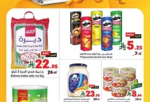 43f9 9445 9f31 a527.jpg - عروض متاجر السعودية الاسبوعية الاحد 11/5/2025 | اشتري أكثر و ادفع اقل