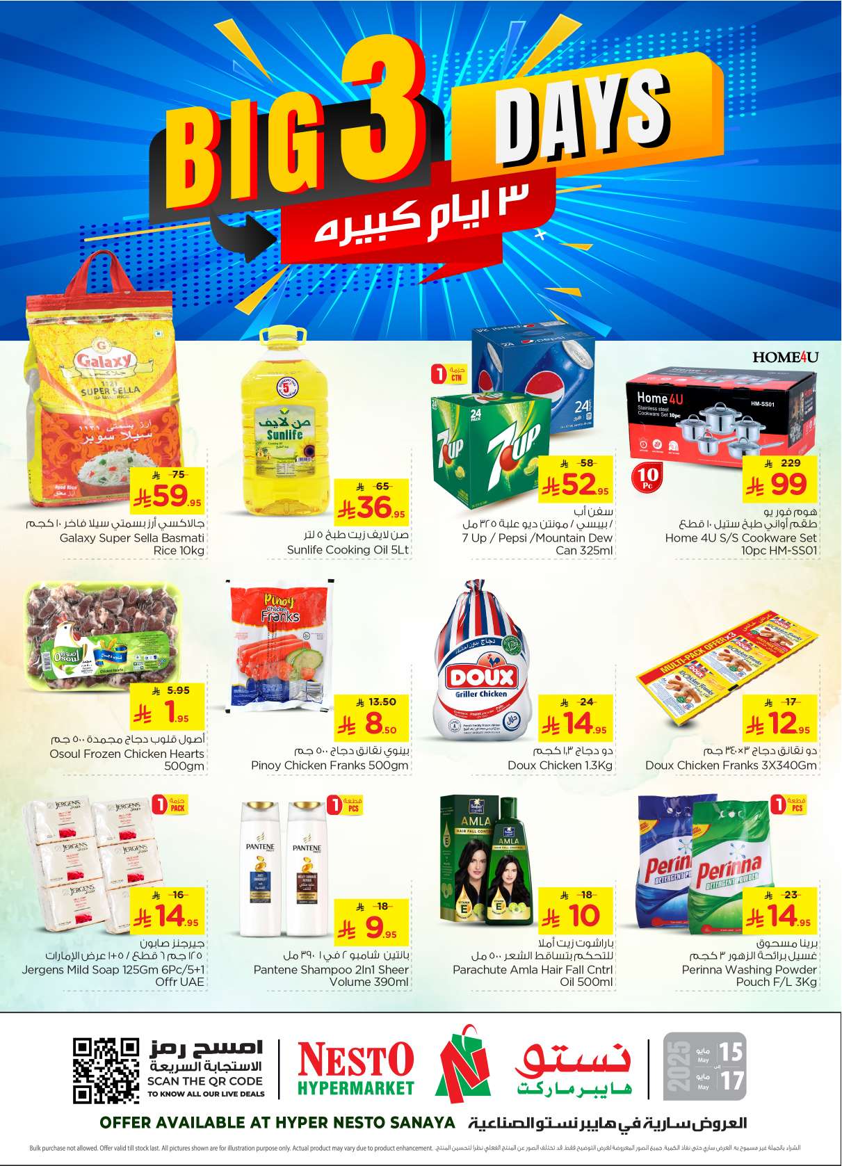 43mKqr - عروض نستو الملز صفحة واحدة الخميس 15 مايو 2025 لمدة 3 ايام