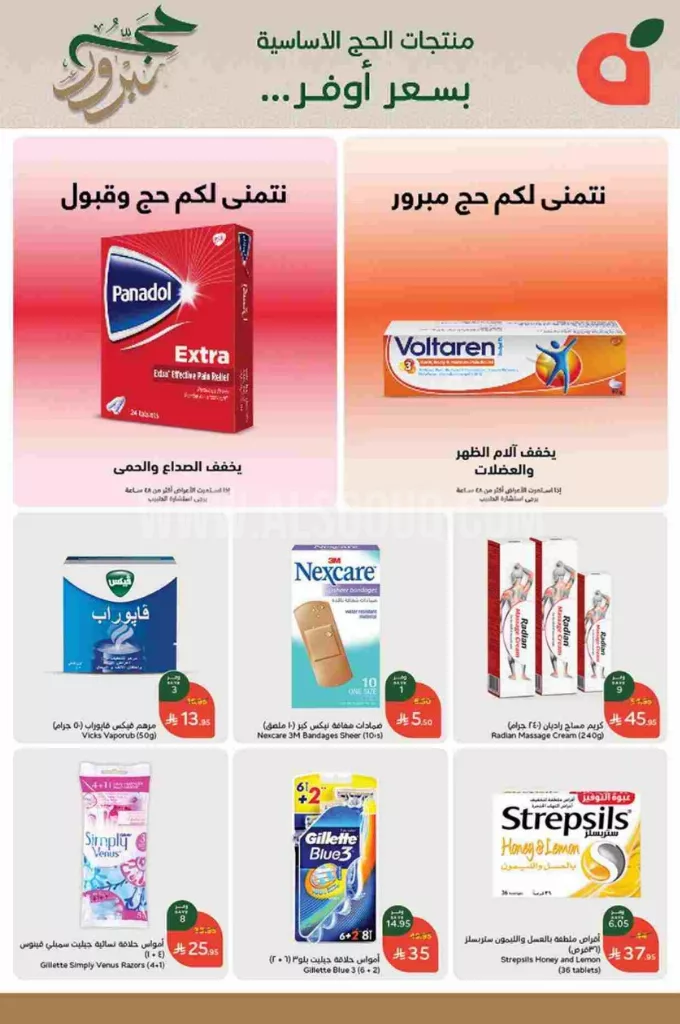 44dee13a98d28820dc15 - تصفح عروض بنده علي منتجات الحج الاساسية حتي الثلاثاء 10 يونيو 2025 | حج مبرور