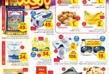 46c2 f32b 1c0c 82f9.jpg - عروض نستو الاحساء الاسبوعية- عروض عيد الاضحي الاربعاء 28 مايو 2025 اقل الاسعار