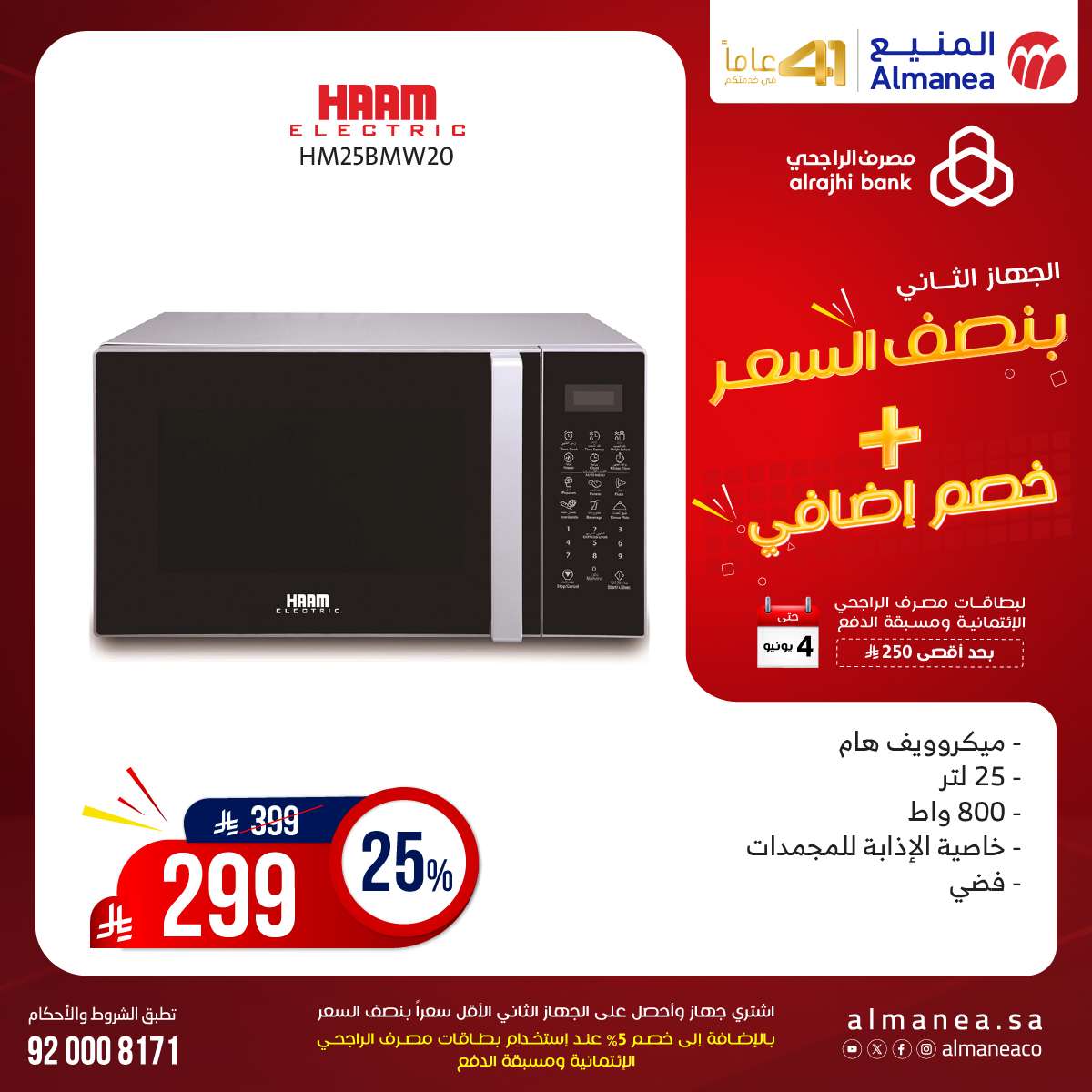 47ppBk - عروض المنيع الاسبوعية حتي الاربعاء 4 يونيو 2025 اشتر جهاز و الثاني بنصف السعر