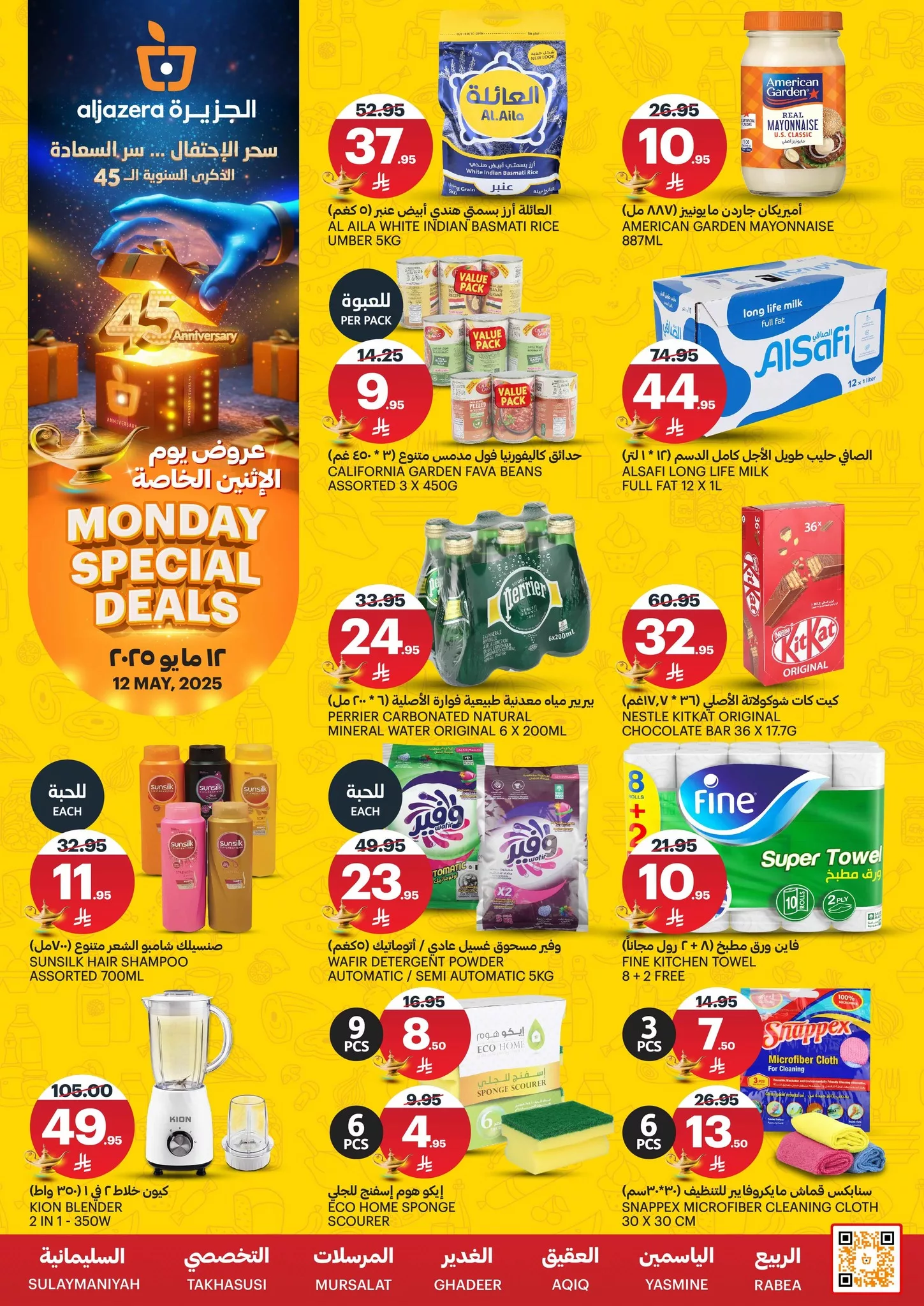 490205788 1118740850299649 2445970303595611355 n - عروض اسواق الجزيرة الطازج صفحة واحدة الاثنين 12-5-2025 اليوم فقط