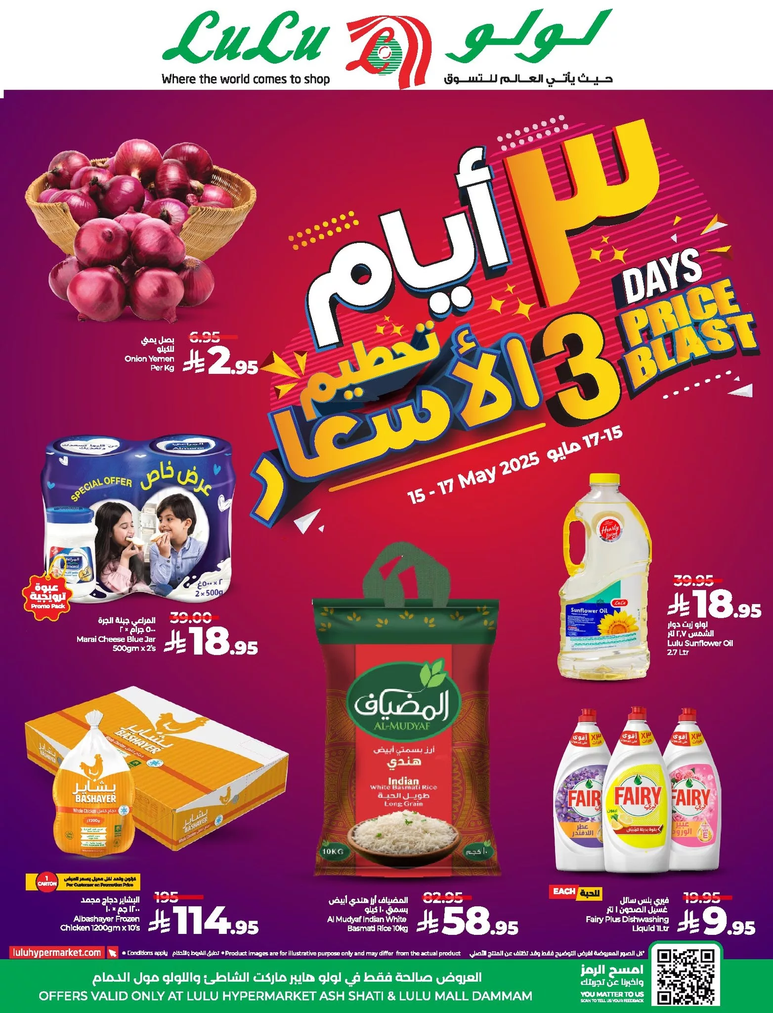 492698146 712669661112309 2826214857398784575 n - عروض لولو المنطقة الشرقية الويكند الخميس 15-5-2025 لمدة 3 ايام