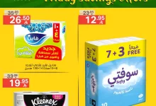 492932288 1074946708000300 6490036684186820197 n - أقوى عروض نوري سوبر ماركت - جمعة التوفير من 2 إلى 3 مايو 2025