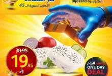 493096265 1119441500229584 8360561632924276944 n - عروض اسواق الجزيرة علي منتجات متنوعة الاربعاء 14-5-2025 اليوم فقط