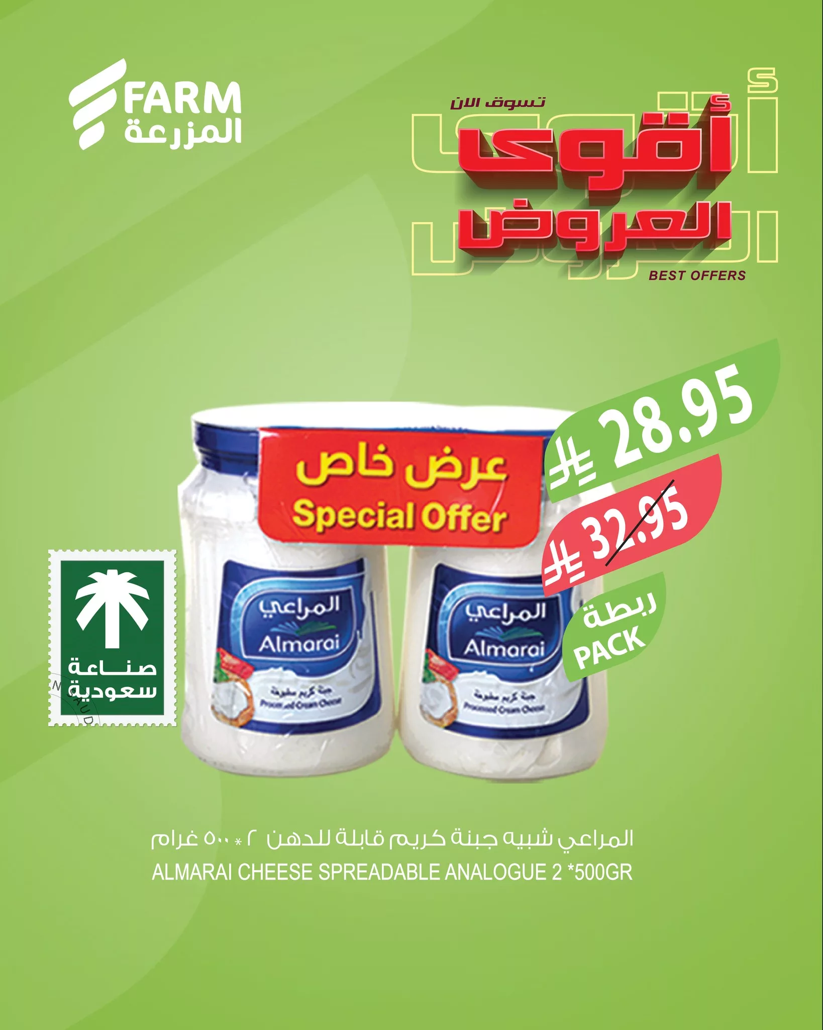 عروض اسواق المزرعة علي منتجات متنوعة حتي الثلاثاء 27/5/2025 | اقوي العروض 8 493129443 1043111911290478 3445515642607361904 n - عروض اسواق المزرعة علي منتجات متنوعة حتي الثلاثاء 27/5/2025 | اقوي العروض