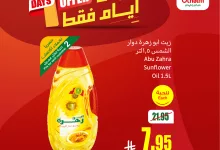 493194875 1097566575737256 154032877972966911 n - عروض العثيم علي منتجات متنوعة السبت 17 مايو 2025 لمدة يومان