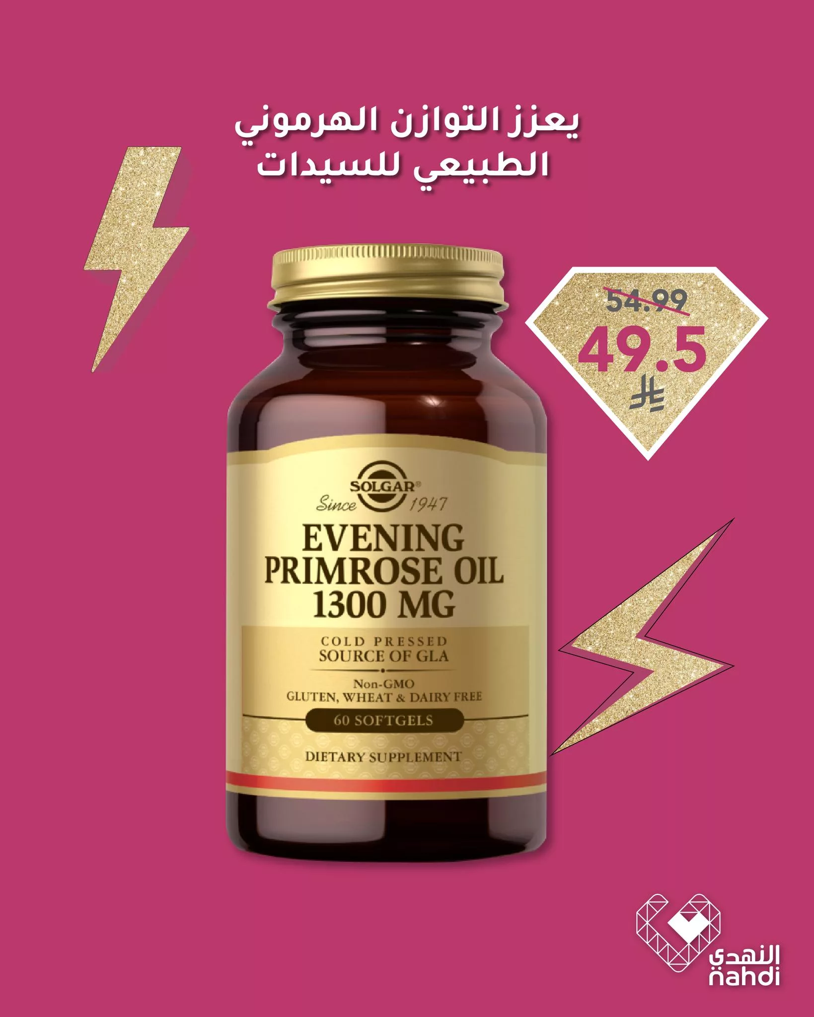 عروض فيتامينات النهدي لصحة المرأة – خصومات مذهلة حتى 50٪ 5 493198437 1113669887461852 3125558341958117699 n - عروض فيتامينات النهدي لصحة المرأة – خصومات مذهلة حتى 50٪