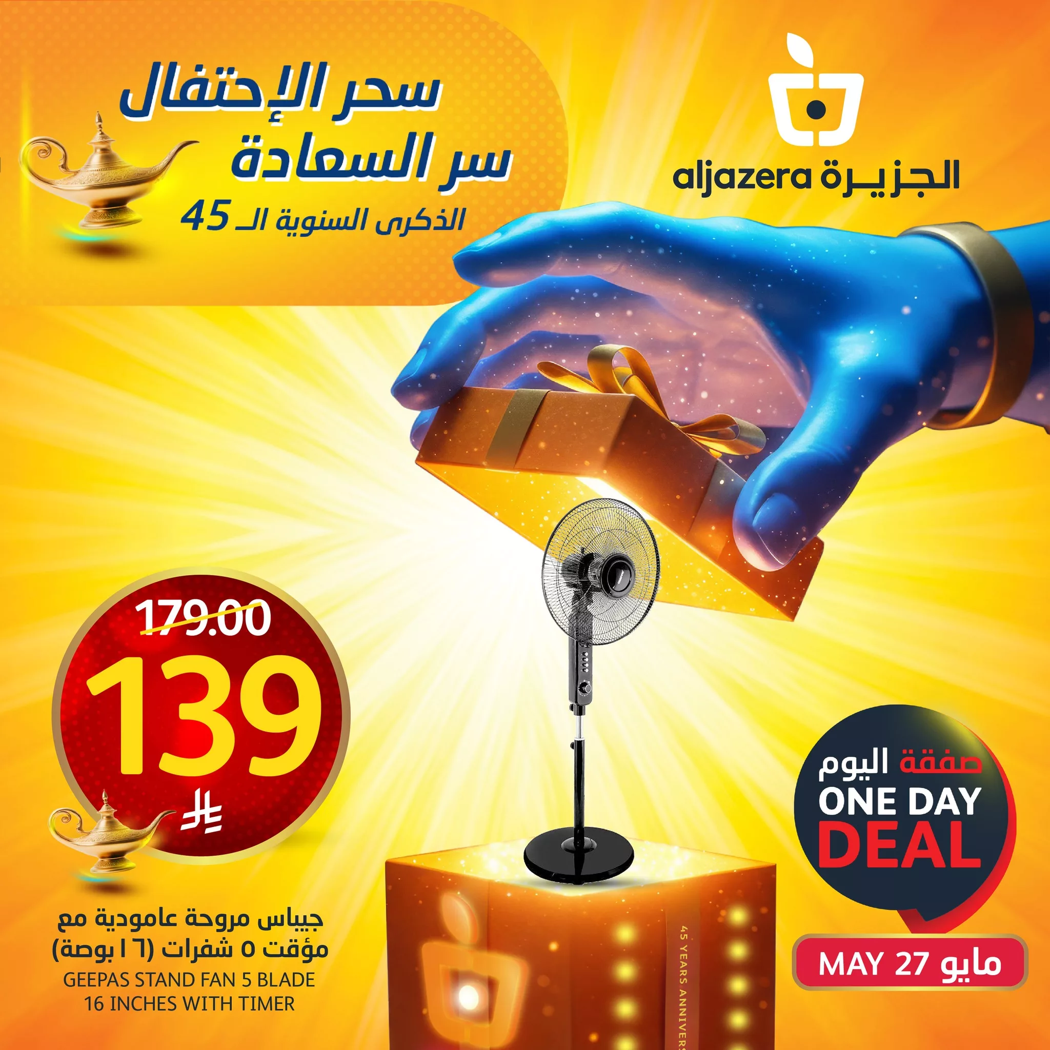 عروض اسواق الجزيرة اليوم فقط الثلاثاء 27/5/2025 اقل الاسعار 3 493478963 1126889149484819 7078806679327183313 n - عروض اسواق الجزيرة اليوم فقط الثلاثاء 27/5/2025 اقل الاسعار